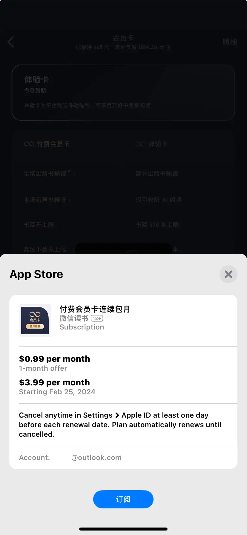 App Store 订阅 连续包月 支付弹窗_2024 01 25