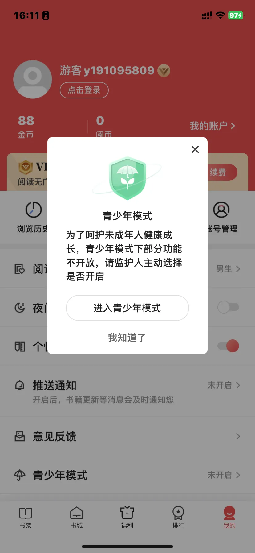 阅友小说 个人中心 青少年模式引导弹窗_2024 04 22
