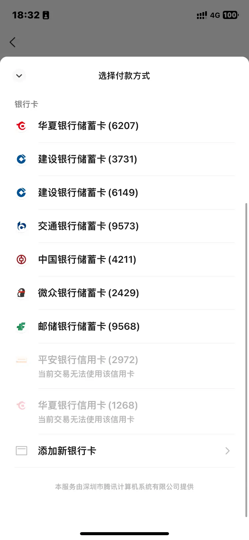 微信 理财通 基金买入 选择付款方式弹窗_2024 01 25