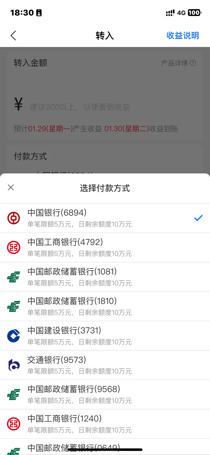 网商银行 转入余利宝 选择付款方式弹窗_2024 01 25