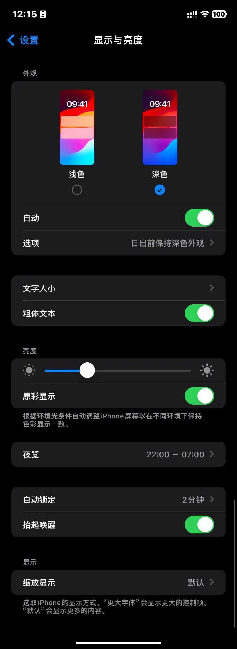 IOS 17 显示与亮度 深色外观_2024 01 13