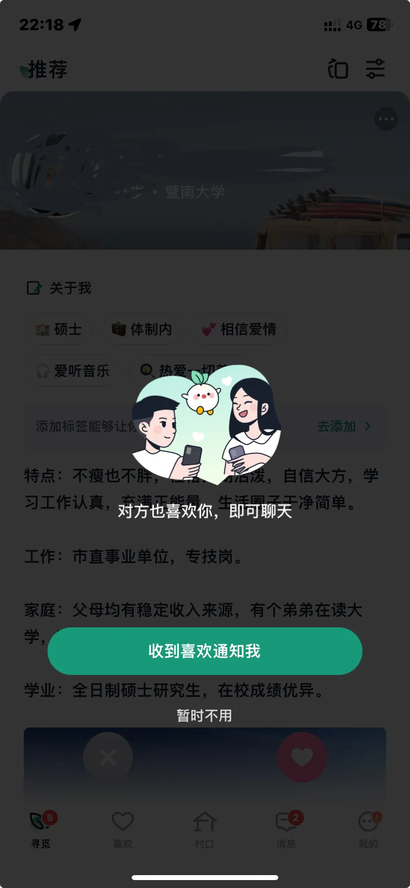 青藤之恋 开启通知引导弹窗_2024 04 22