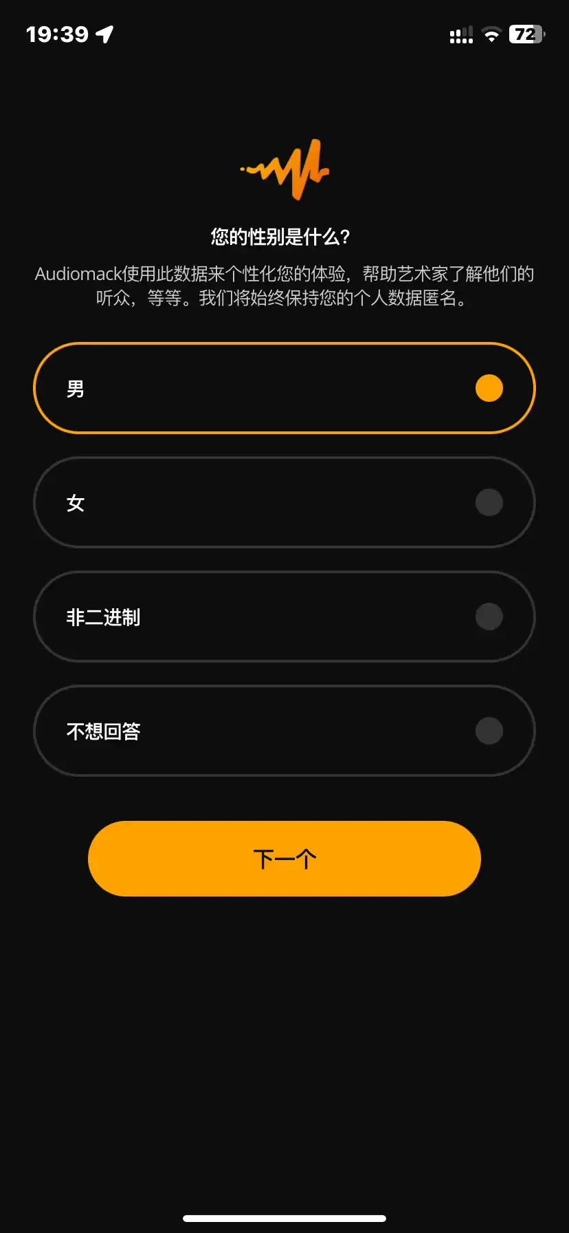 Audiomack 新用户引导 性别选择_2024 01 13