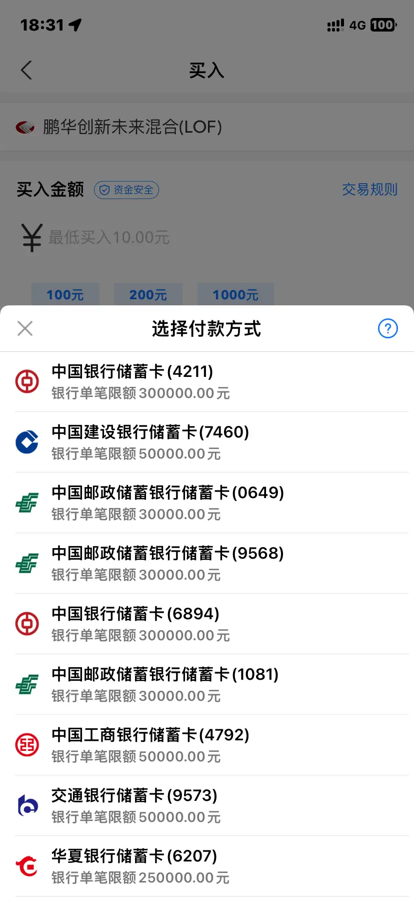 支付宝 理财 基金买入 选择付款方式弹窗_2024 01 25