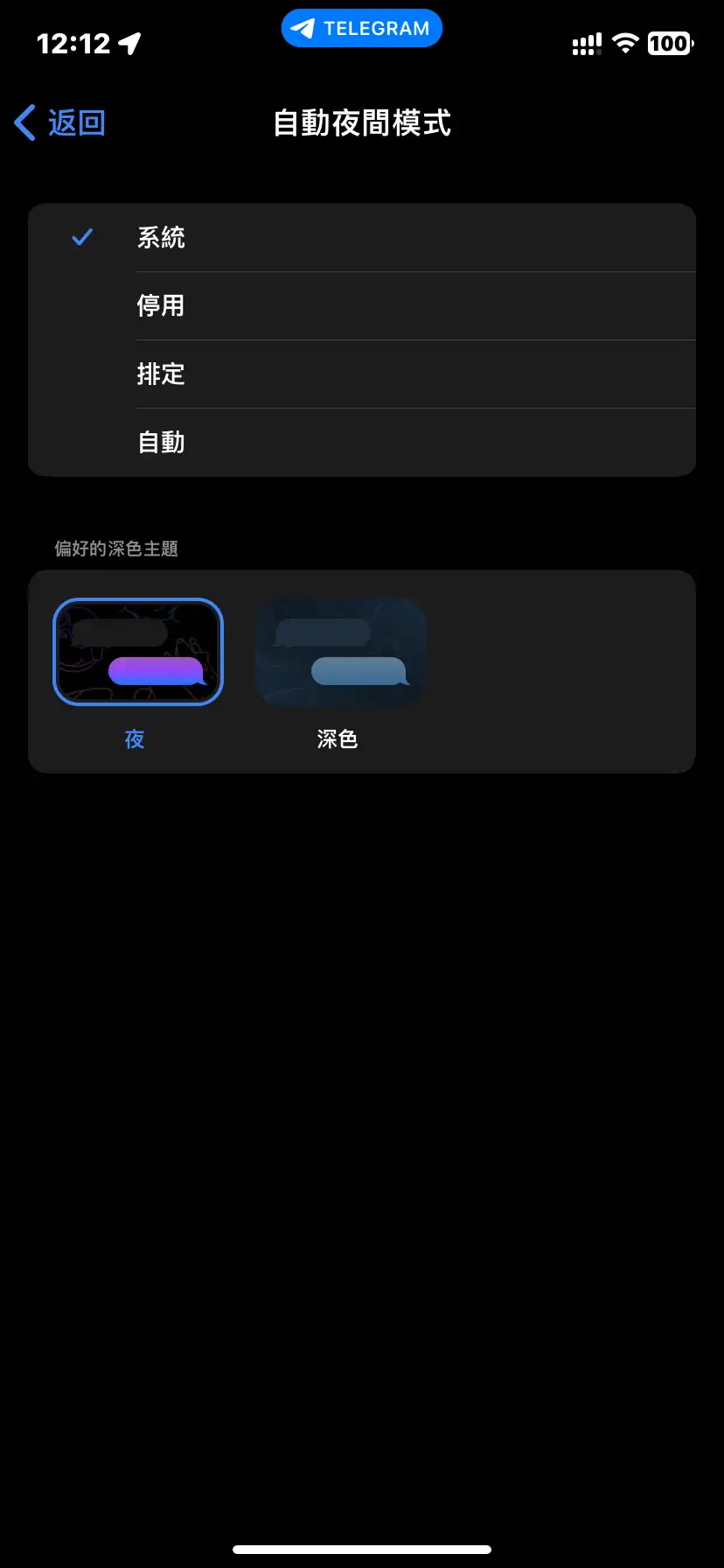 Telegram 设置 自动夜间模式 跟随系统 主题选择_2024 01 13