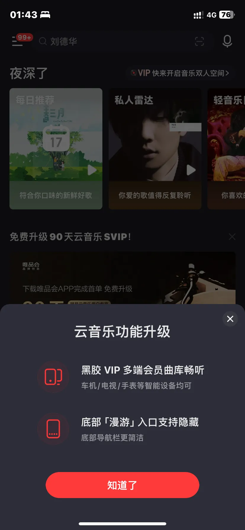 网易云音乐 已升级新功能介绍提示弹窗_2024 04 22