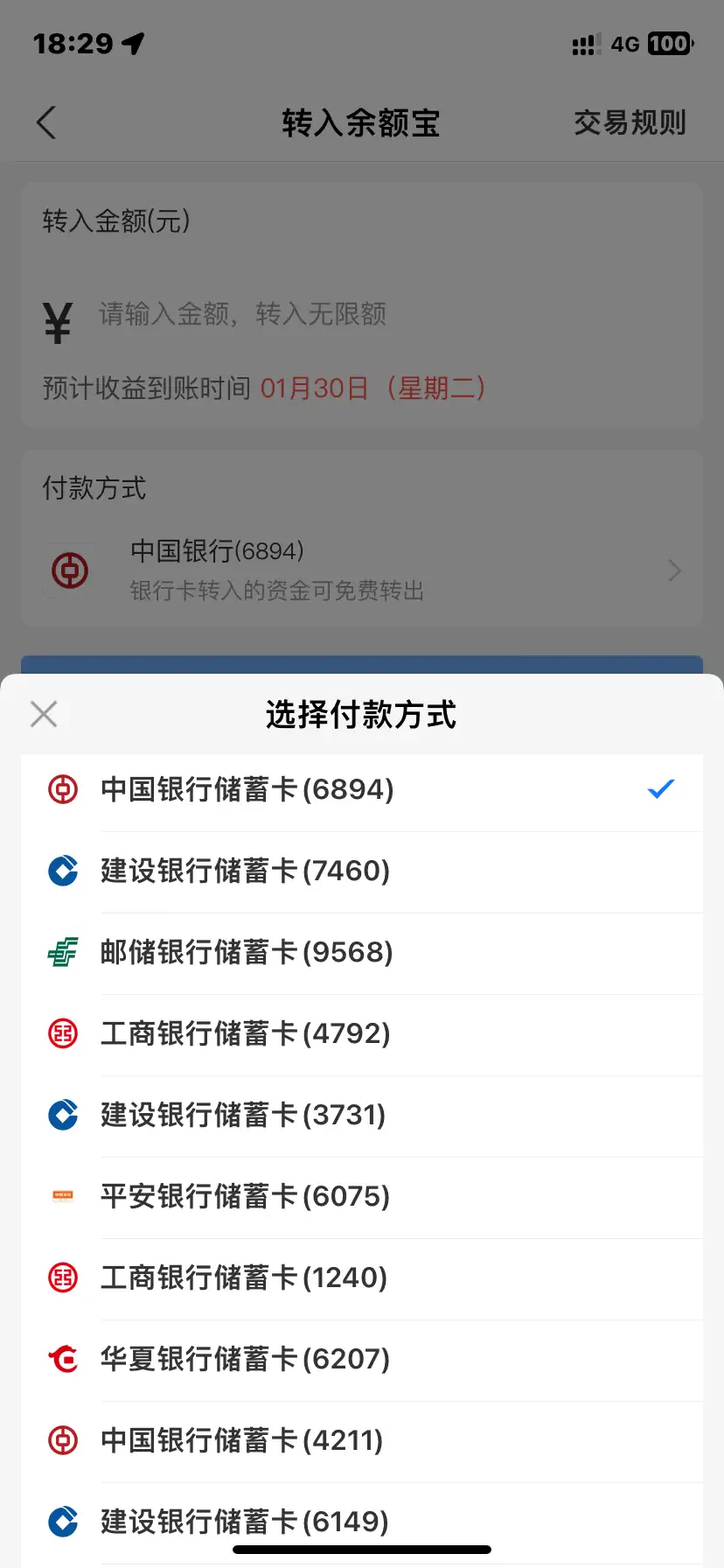 支付宝 转入余额宝 选择付款方式弹窗_2024 01 25