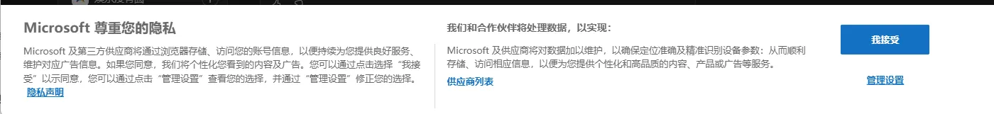 Microsoft Start 隐私许可_2024 06 12