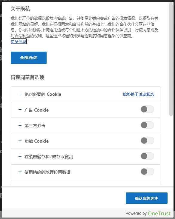Microsoft Start 隐私许可 设置_2024 06 12